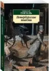 Peterburgskiye povesti