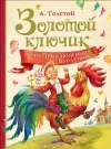 Zolotoj kljucik ili Prikljucenie Buratino (Ciltli)