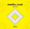 Bulmacalarla Arapça - Arabic Crosswords