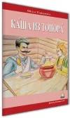 Rusça Hikaye Baltadan Lapa