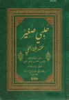 Halebi Sağir (Arapça) (Ciltli)