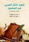 Funun en-Nesr el-Arabi'abra’l-Usur