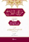 Meraku’l Felah Şerhu Nuru'l İzah (Ciltli)