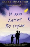 I Ekho Letit Po Goram (Ciltli)
