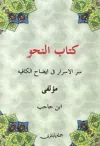 Kitabun Nahiv - Kafiye
