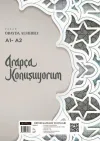 Arapça Konuşuyorum A1 - A2