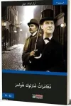 Sherlock Holmes’in Maceraları (Arapça)
