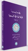 Tehzibü'l Belagati'l Vadıha