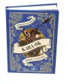 Kara Ok-Resimli Dünya Klasikleri (Ciltli)