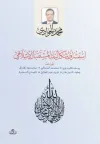 Istişraf Işkaliyati'l Müstakbeli'l Islami