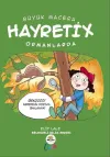 Hayretix Kutuplarda - Büyük Macera