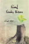 Tasroro u Buyoye D-Sabro (Süryanice)