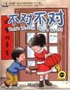 That's Wrong That's Wrong +MP3 CD (My First Chinese Storybooks) Çocuklar için Çince Okuma Kitabı