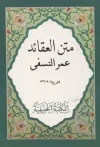 Metni Akaidin Nesefi - Arapça