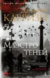 Maestro Tenej. Tsikl Markus İ Sandra. Kn.3 (Mjagk/Obl.)