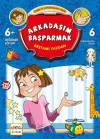 Arkadaşım Başparmak-Ceren ve Arkadaşları Dizisi