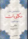 Osmanlıca Kırık Manalı Mektubat (Seçme Mektuplar) (Ciltli)