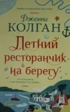 Letniy restoranchik na beregu