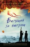 Begushchiy za vetrom (Ciltli)