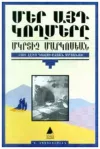 Mer Ayt Goğmeri