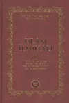 İslam İlmihali (Ciltli)