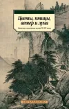 .    VII-XVI  - Çiçekler Kuşlar Rüzgar Ve