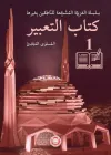 Kitabu't-Tabir - 1
