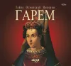 Harem-Rusça (Ciltli)