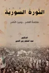 Essevratu's-Suriye (الثورة السورية) (Ciltli)