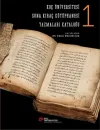 Koç Üniversitesi Suna Kıraç Kütüphanesi Yazmalar Kataloğu 1 (Ciltli)