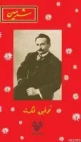 Şermin; (osmanlı Türkçesi Aslı İle Birlikte)