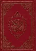 Kur'an-ı Kerim (Orta Boy)