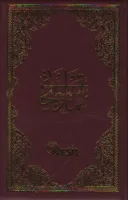 Namaz Tesbihatı (Cep Boy)