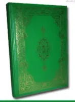 Kur'an-ı Kerim, Cami Boy, 2 Renkli, Şamua