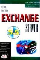 Exchange Server 5.5