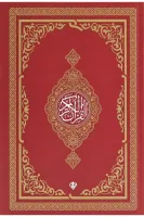Kur'an-ı Kerim Orta Boy (Bordo)