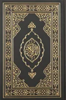 Kur'an-ı Kerim Orta Boy (Termo Deri Siyah)