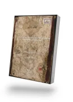 EYÜB B. MÛSÂ'NIN KİTÂB-I MELHAME'Sİ