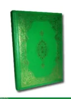 Kur'an-ı Kerim, Orta Boy, 2 Renkli, Şamua