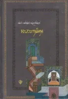 Hızırname