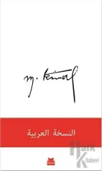 Mustafa Kemal (Arapça)