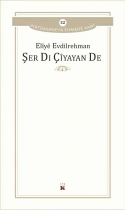 ŞER DI ÇÎYAYAN DE
