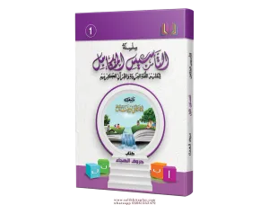 Hece Kitabı كتاب حروف الهجاء