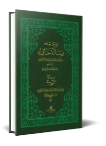 Risalei Halidiyye Kudsiyye Osmanlıca