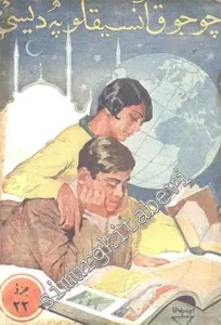 OSMANLICA: Çocuk Ansiklopedisi -        1928