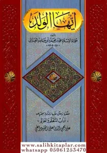 Eyyühel Veled  أيها الولد وقدمها القره داغي بمبحث عن  آداب المتعلم والعالم