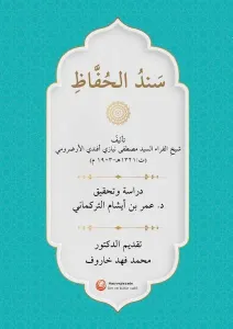 Senedü'l-huffaz