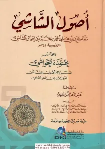 Usuluş Şaşi  أصول الشاشي