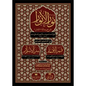 Nurul Envar-(Cami Boy)-نور الأنوار