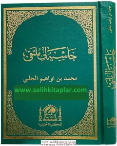 Haşiyeli  Mülteka  Arapça   ملتقى الأبحر
